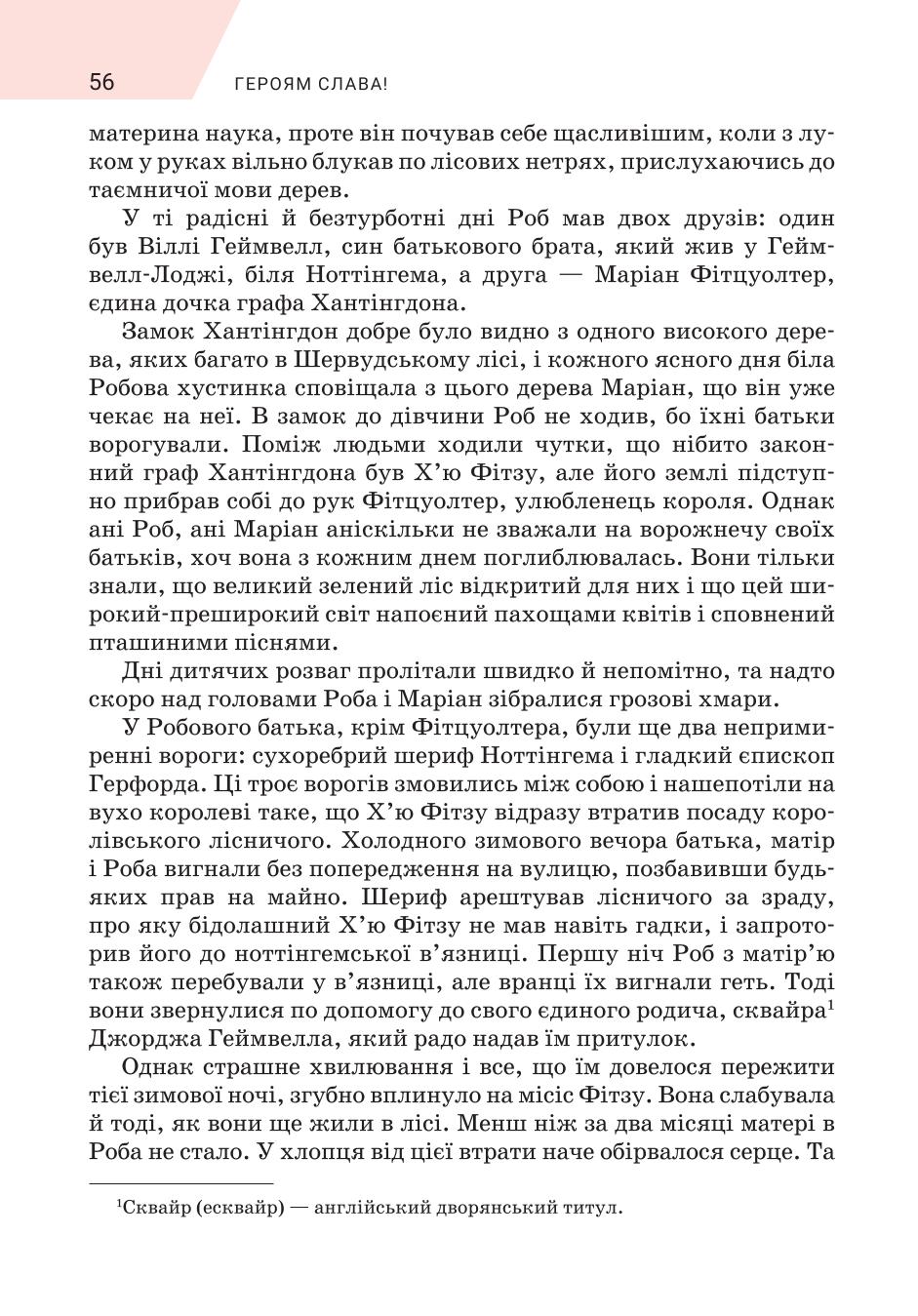 Мініатюра 56