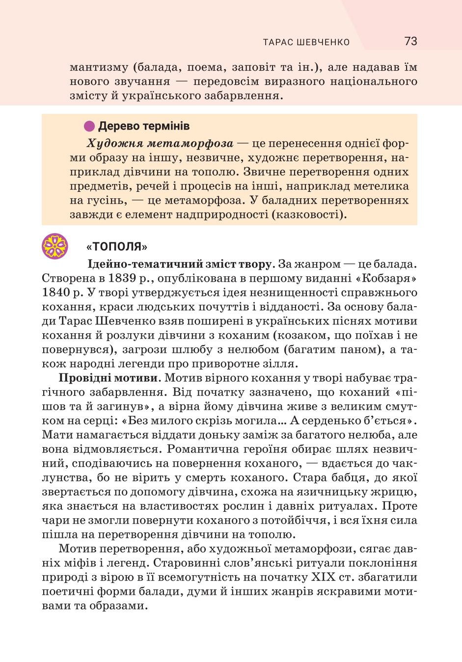Мініатюра 73