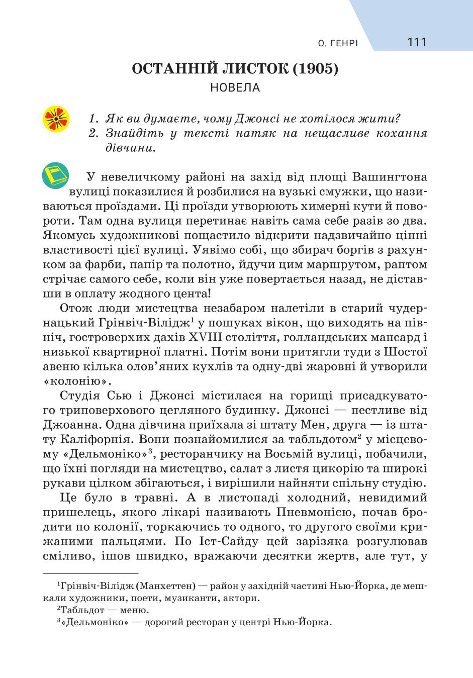 Мініатюра 111