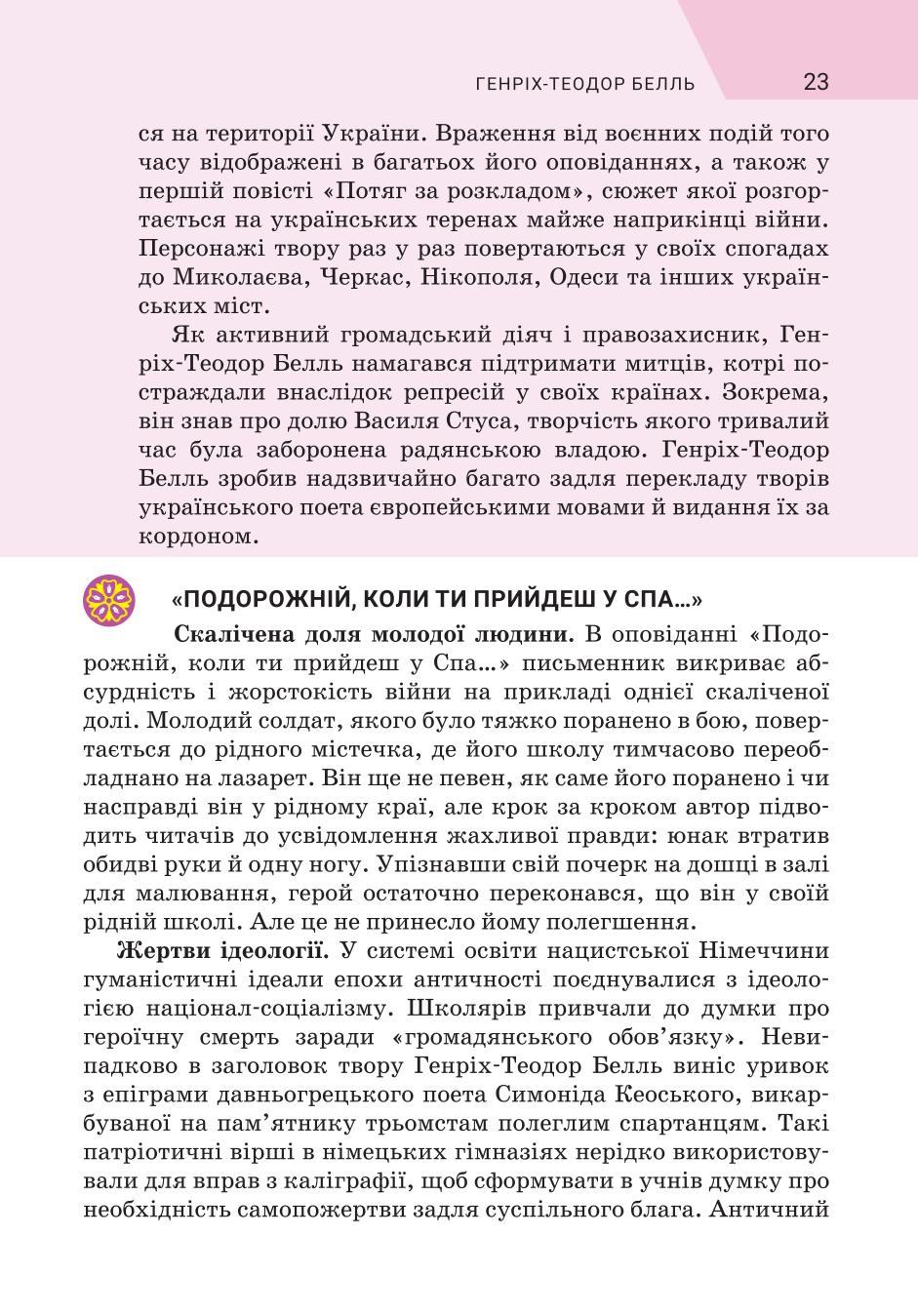 Мініатюра 23