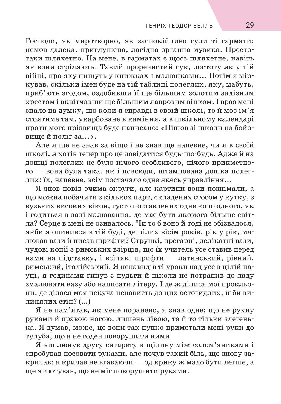 Мініатюра 29