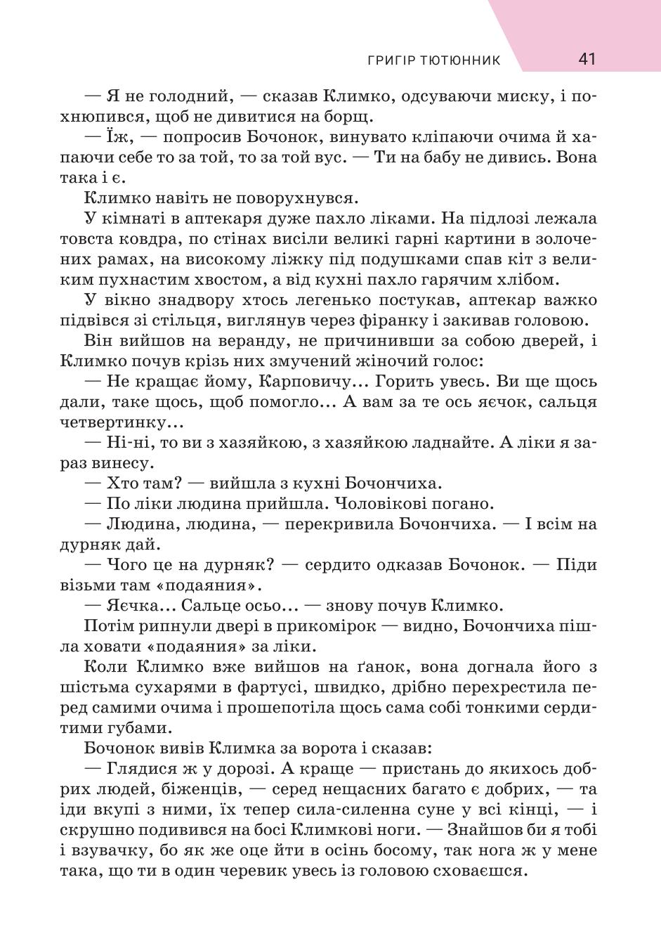 Мініатюра 41