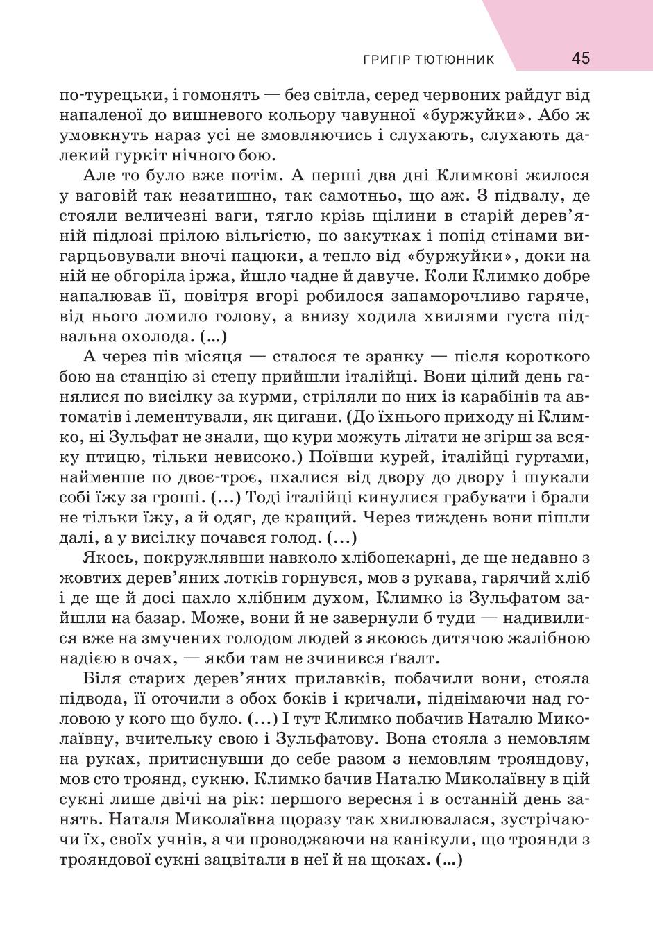 Мініатюра 45