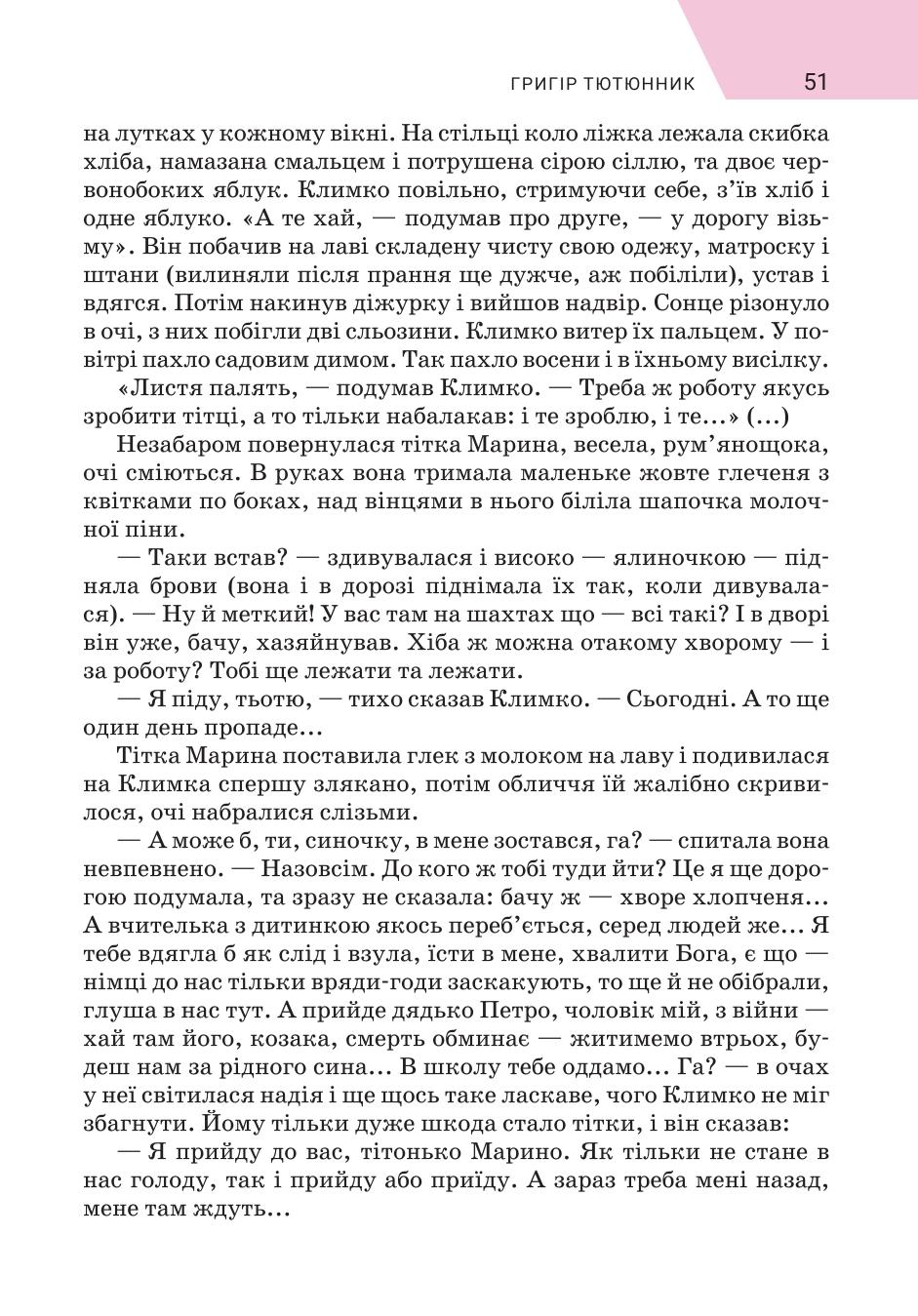 Мініатюра 51