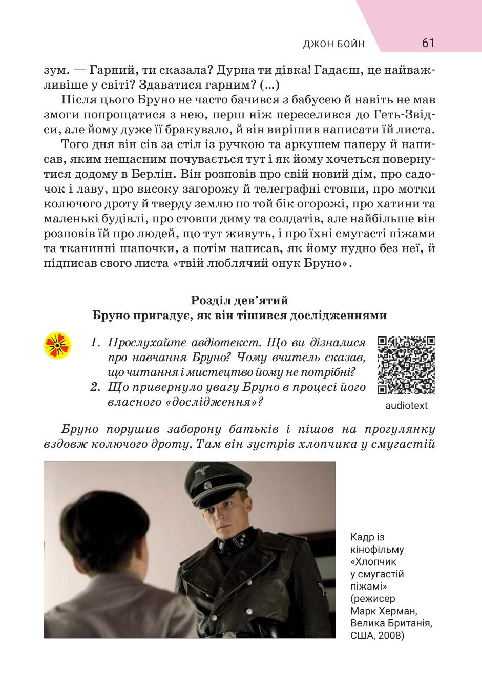 Мініатюра 61