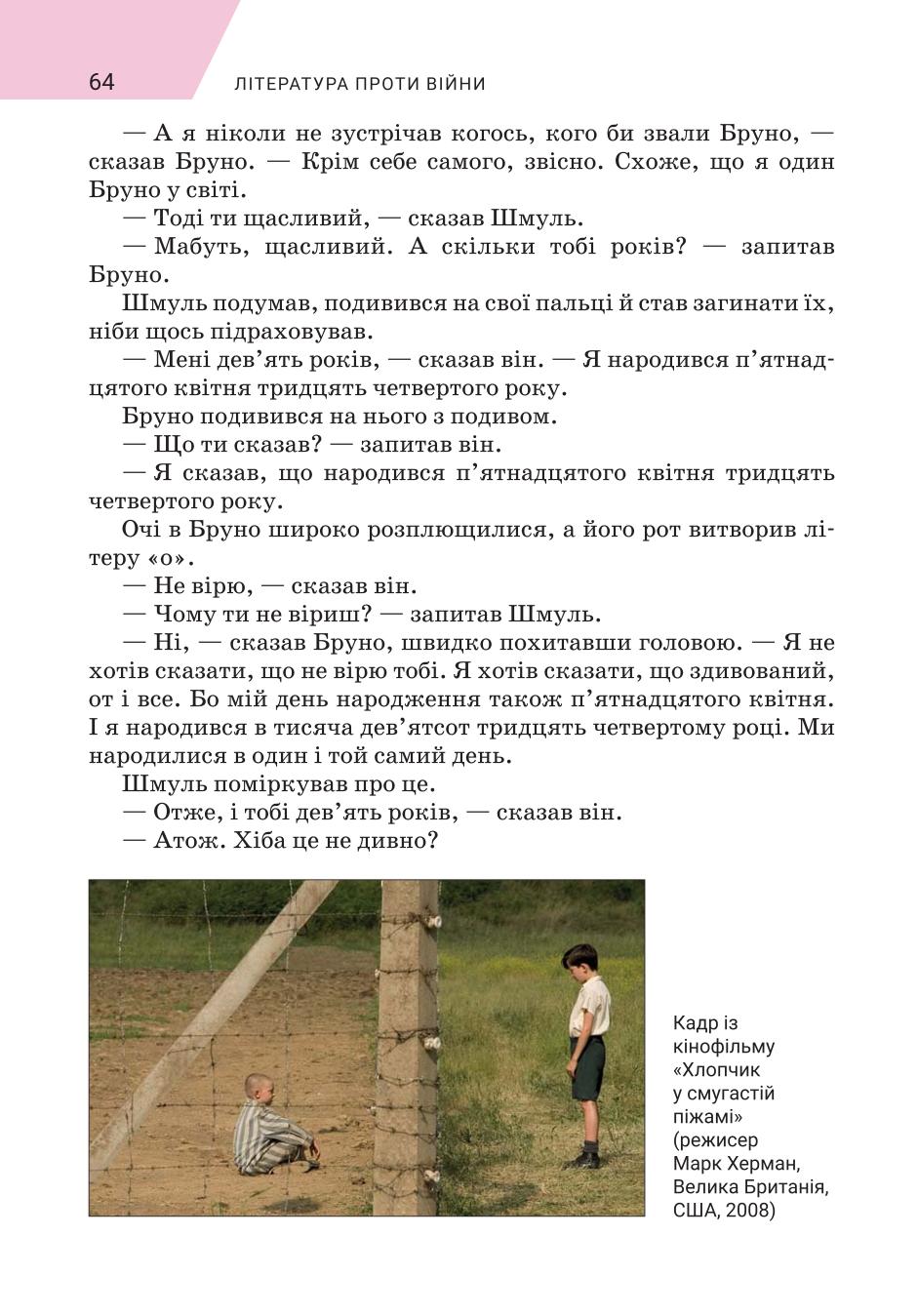 Мініатюра 64