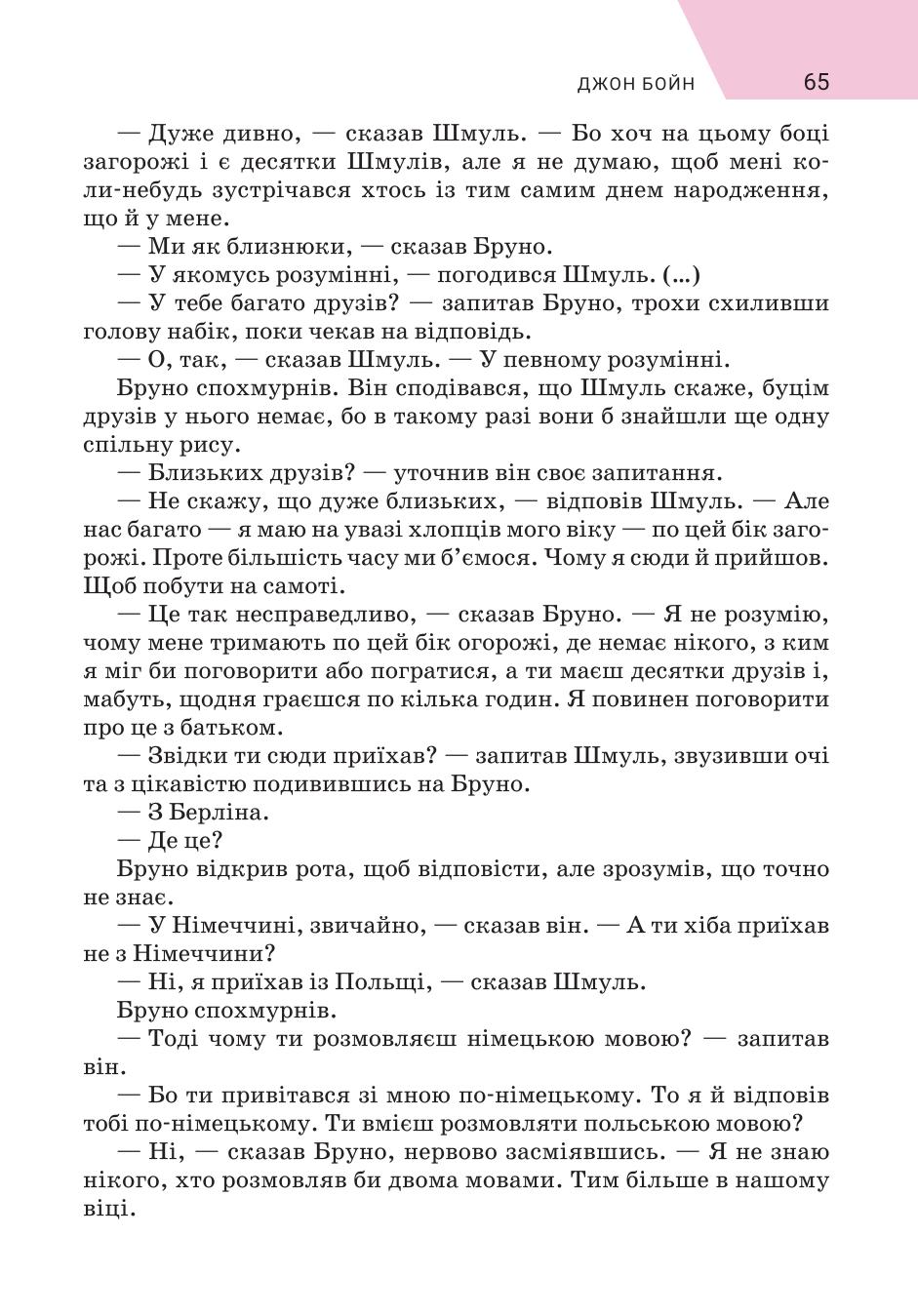 Мініатюра 65
