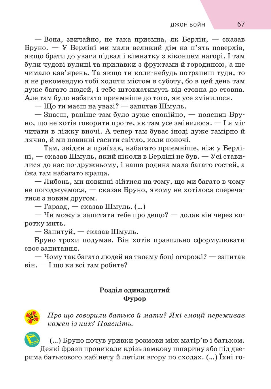 Мініатюра 67
