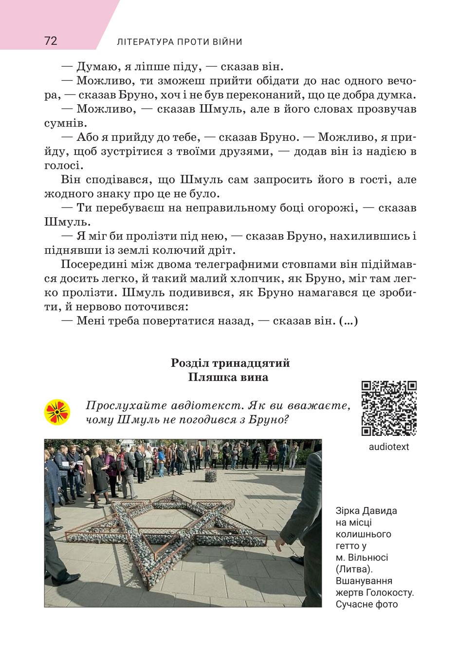 Мініатюра 72
