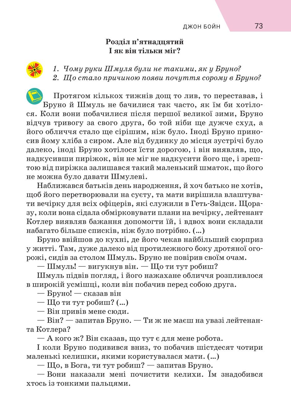 Мініатюра 73