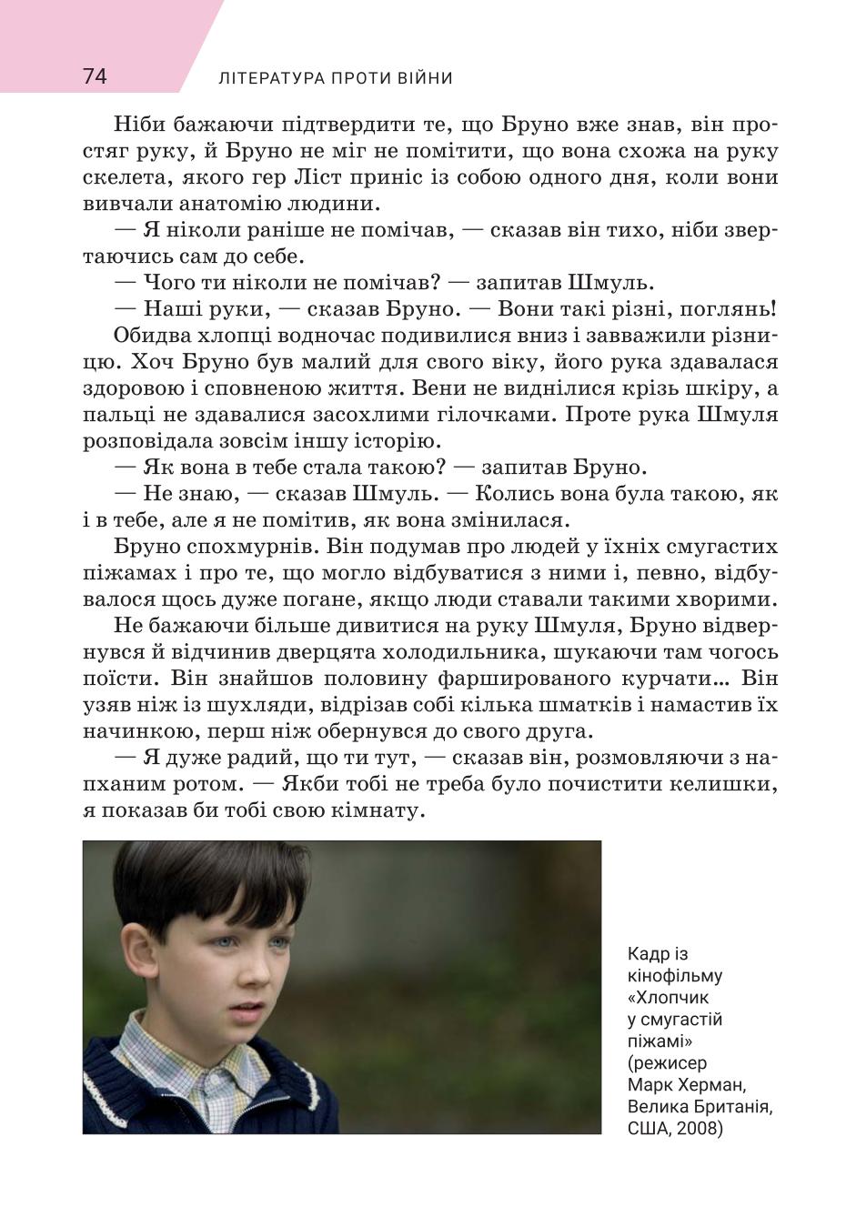 Мініатюра 74