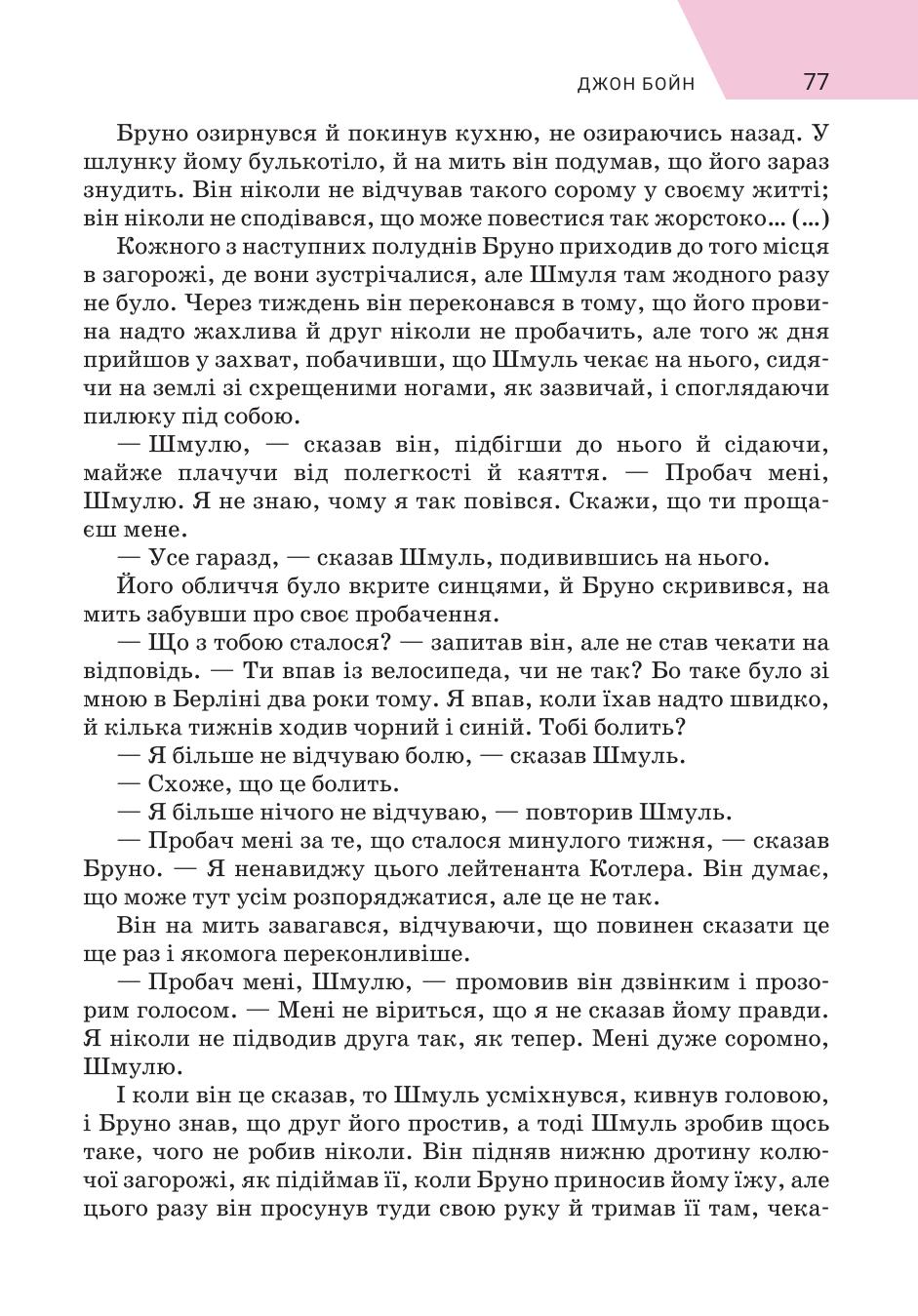 Мініатюра 77