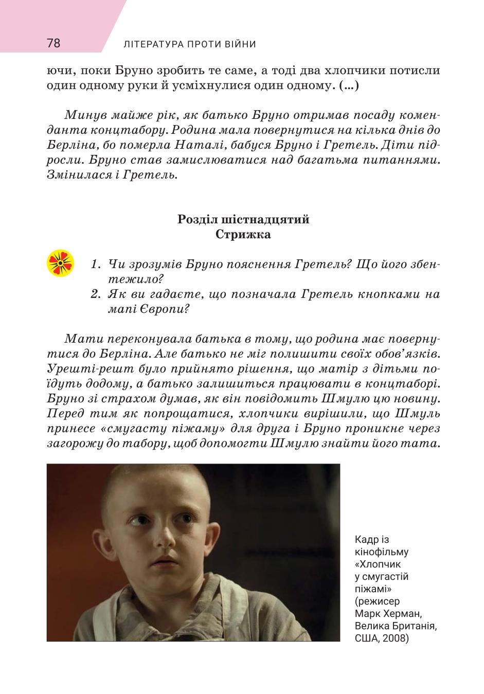 Мініатюра 78