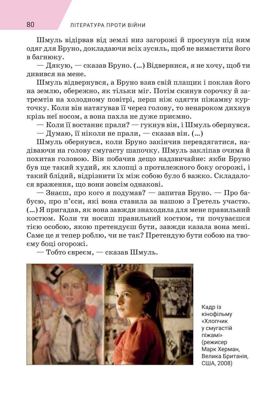 Мініатюра 80