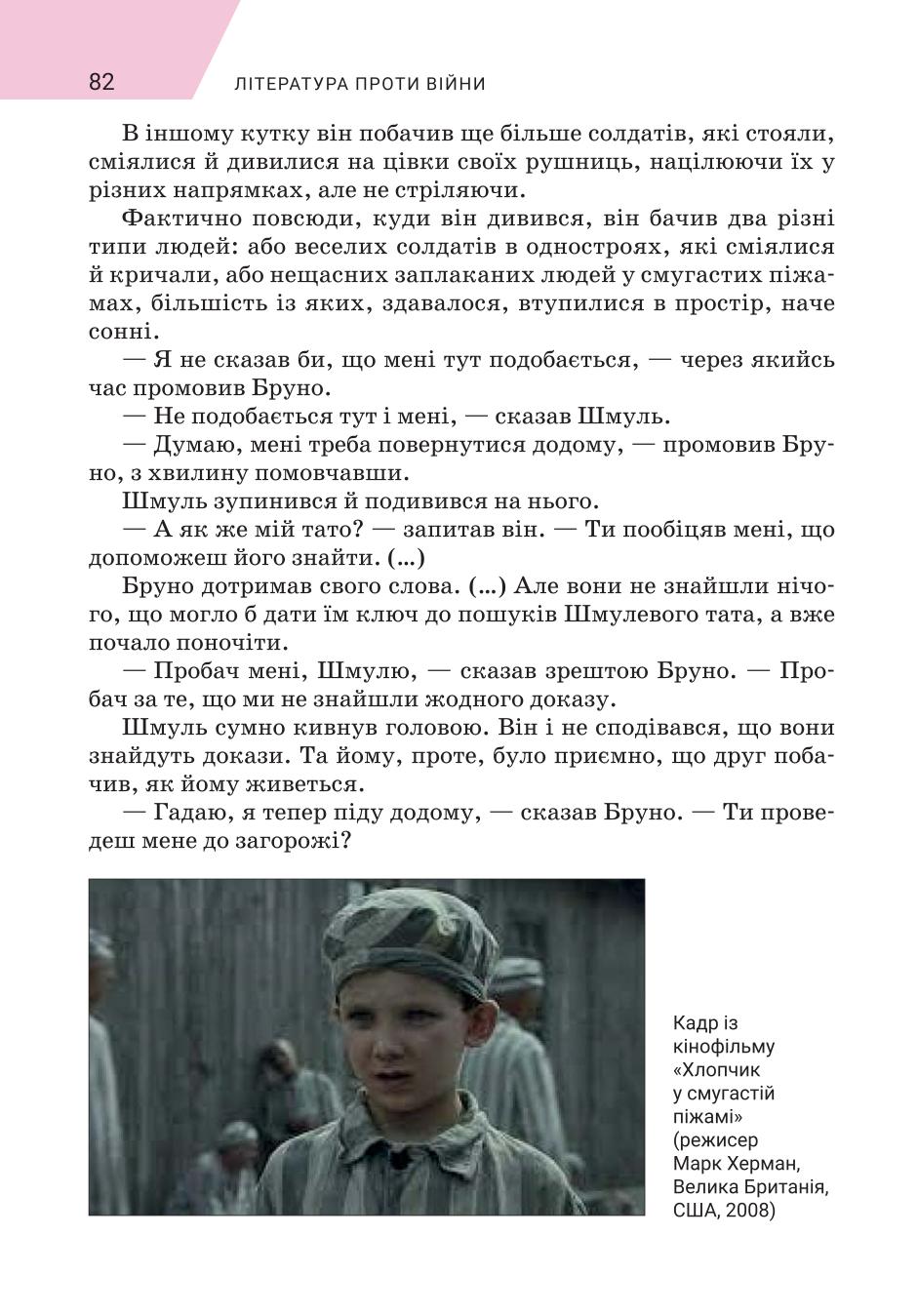 Мініатюра 82