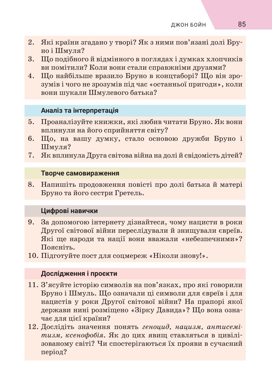 Мініатюра 85