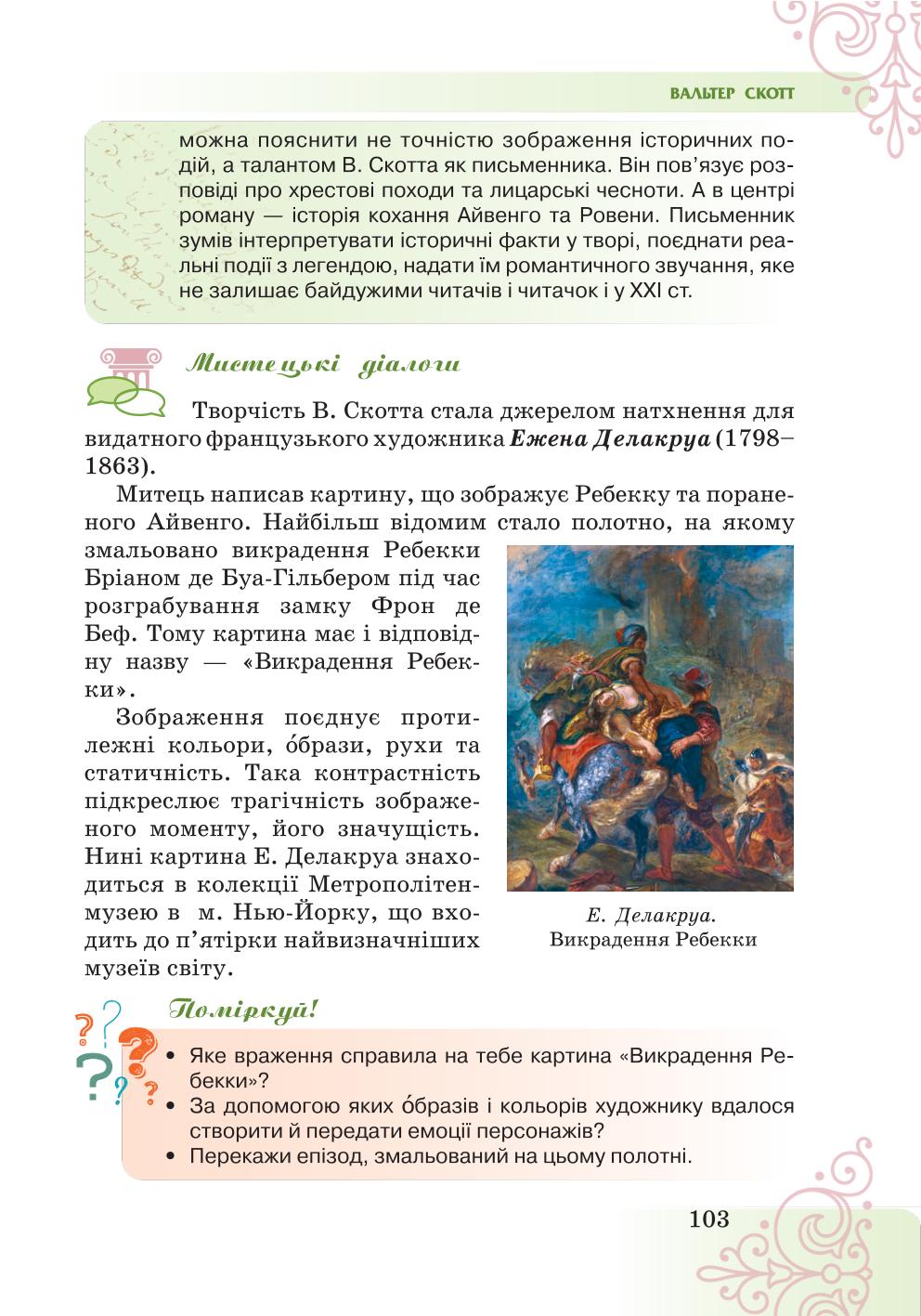 Мініатюра 103