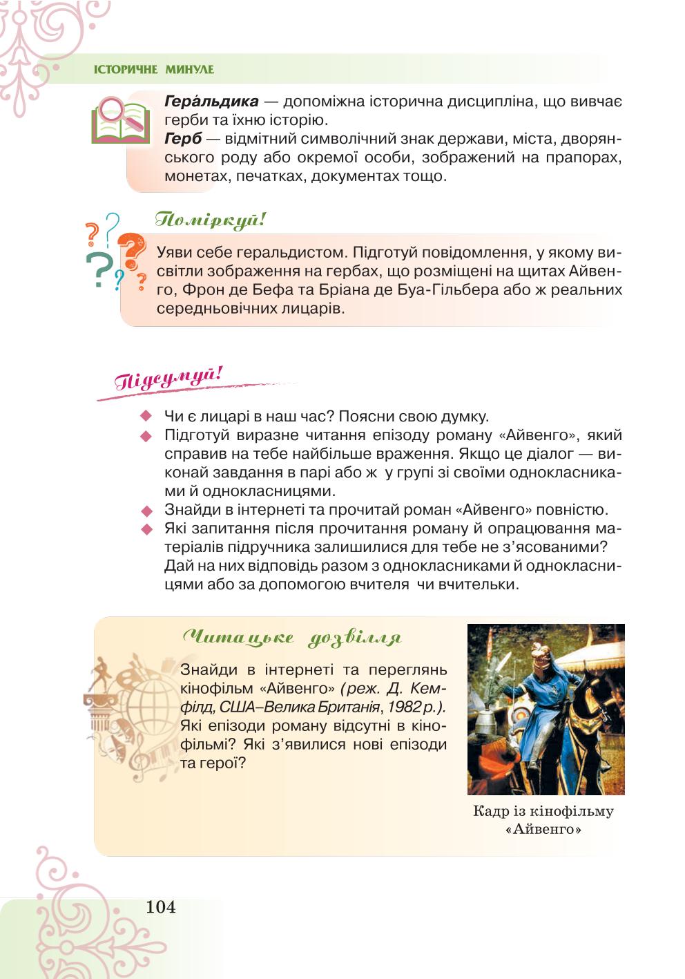 Мініатюра 104