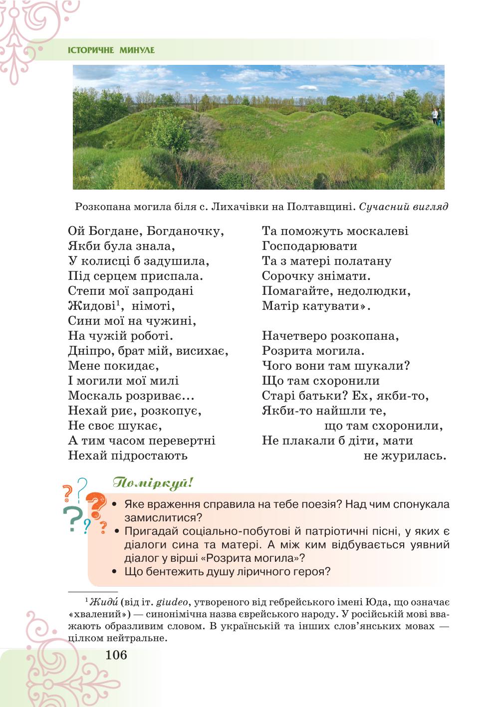 Мініатюра 106