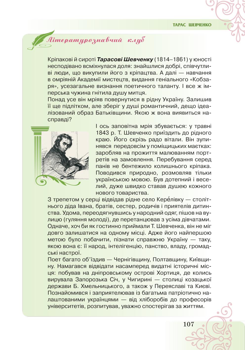 Мініатюра 107