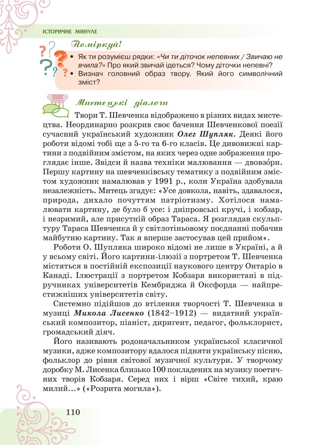 Мініатюра 110