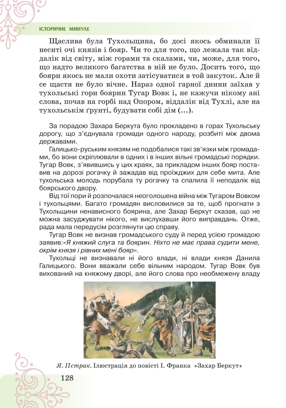Мініатюра 128