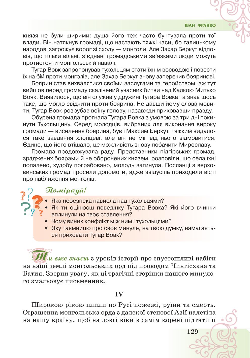 Мініатюра 129
