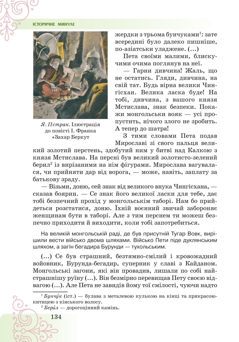 Мініатюра 134