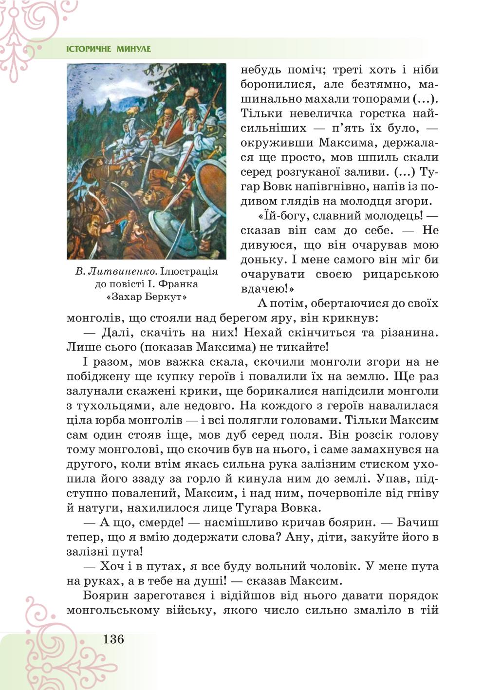 Мініатюра 136