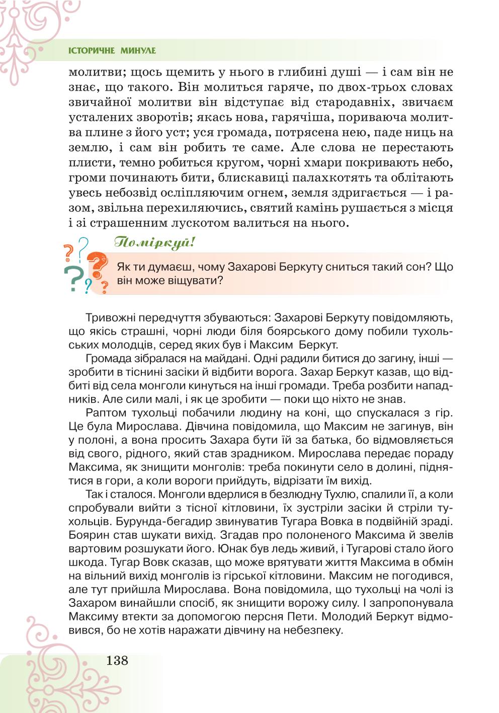 Мініатюра 138