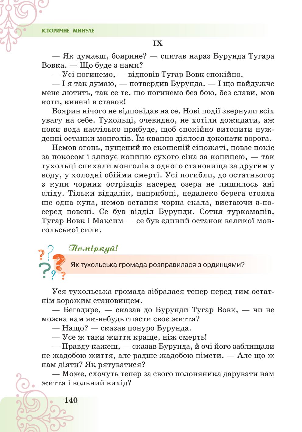 Мініатюра 140