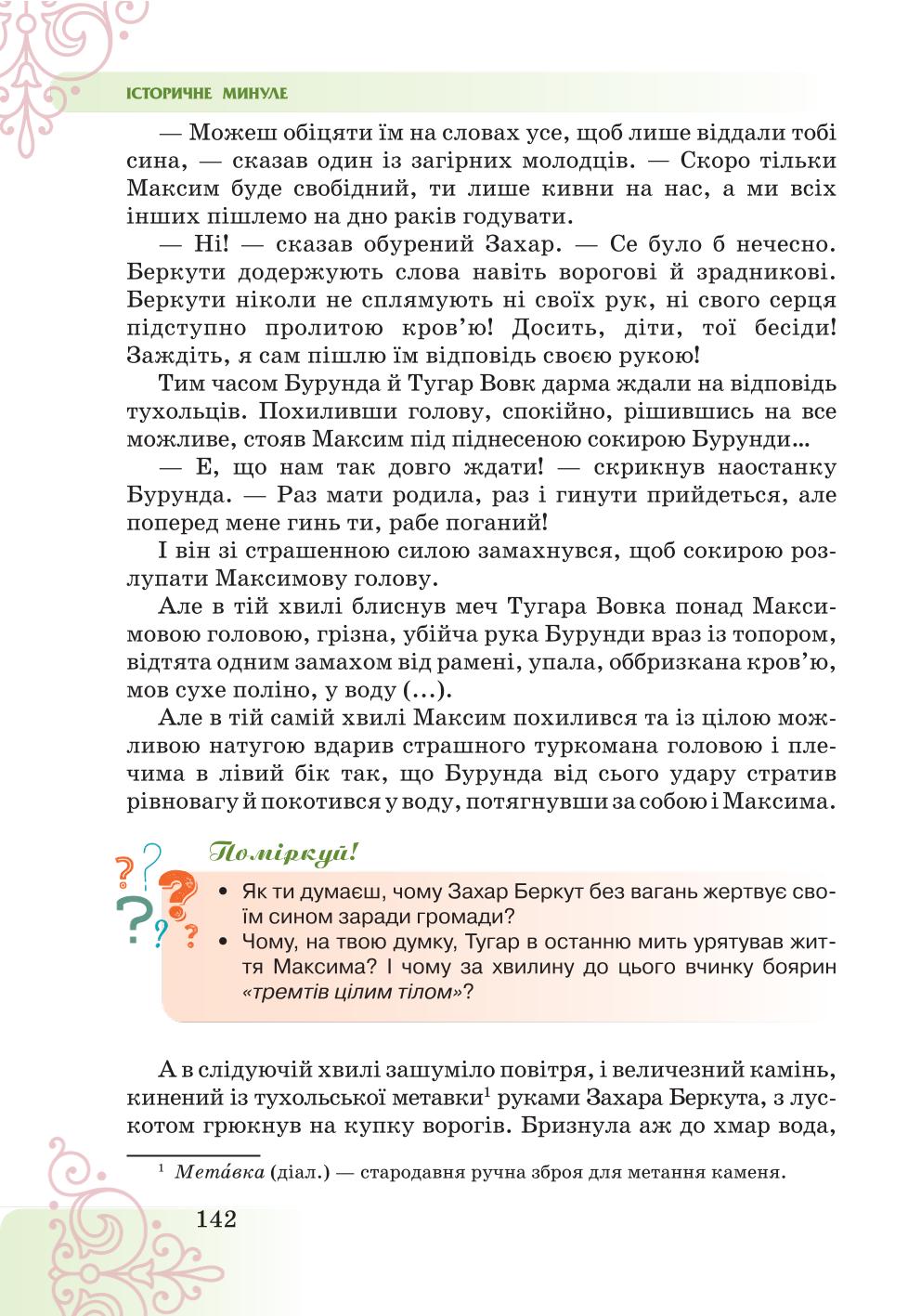 Мініатюра 142