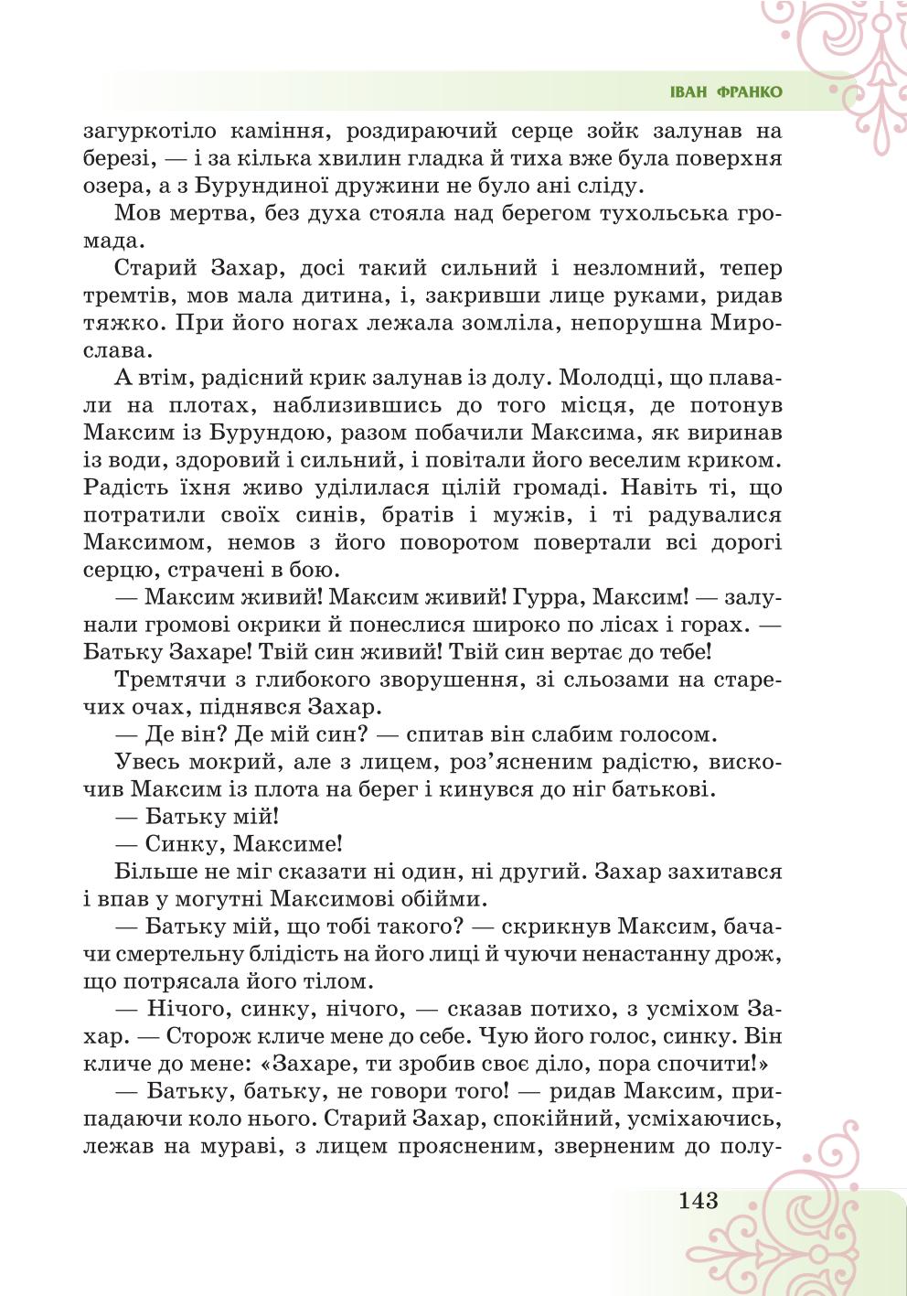 Мініатюра 143