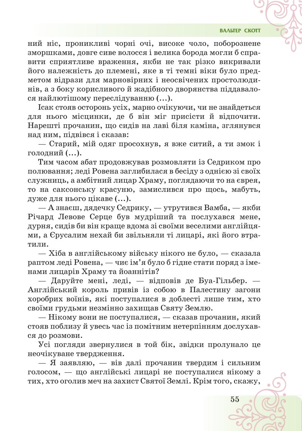 Мініатюра 55