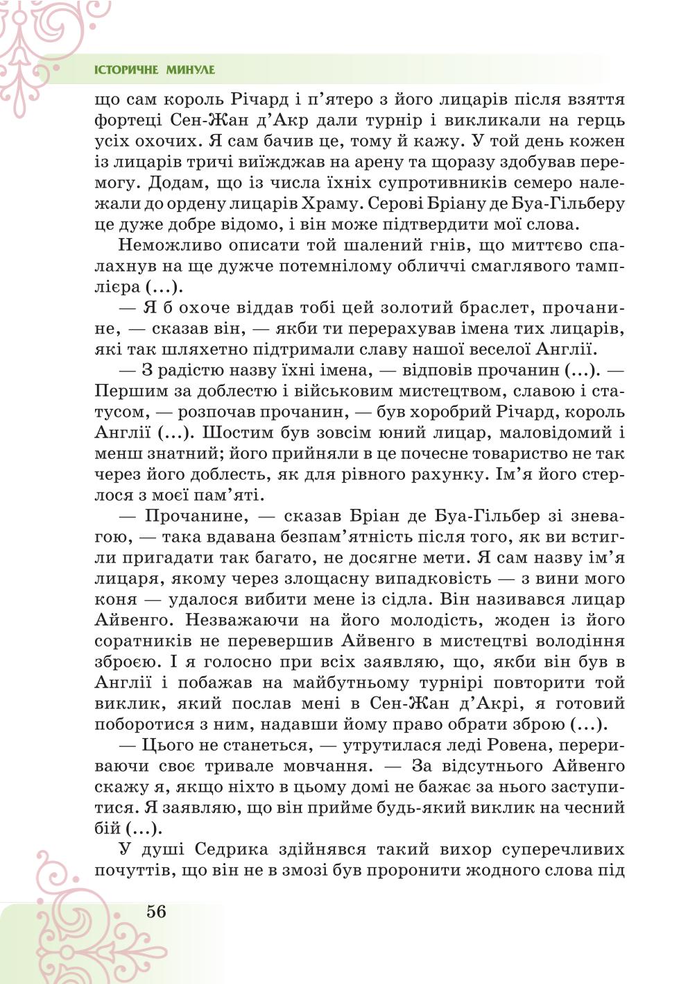 Мініатюра 56