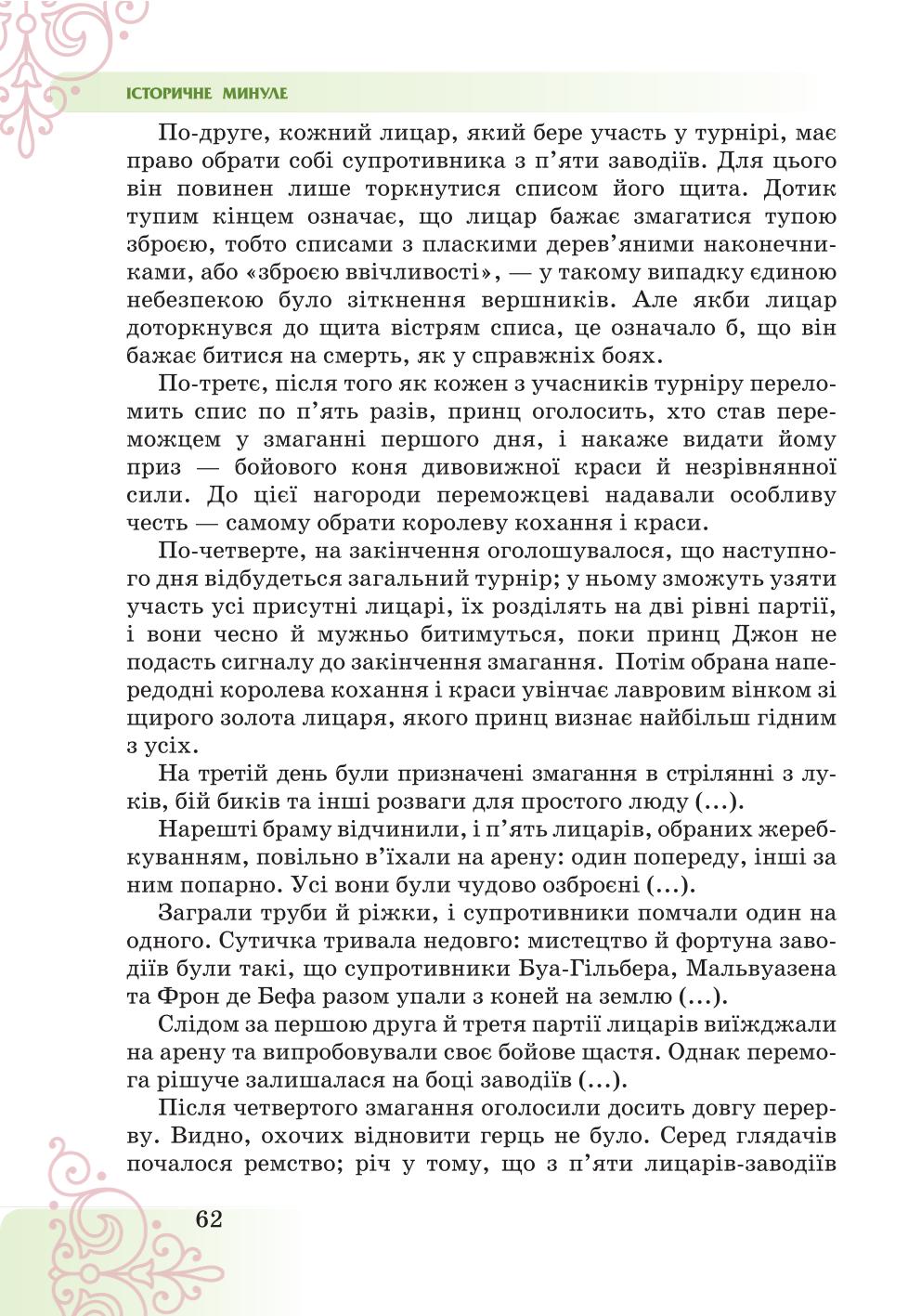Мініатюра 62