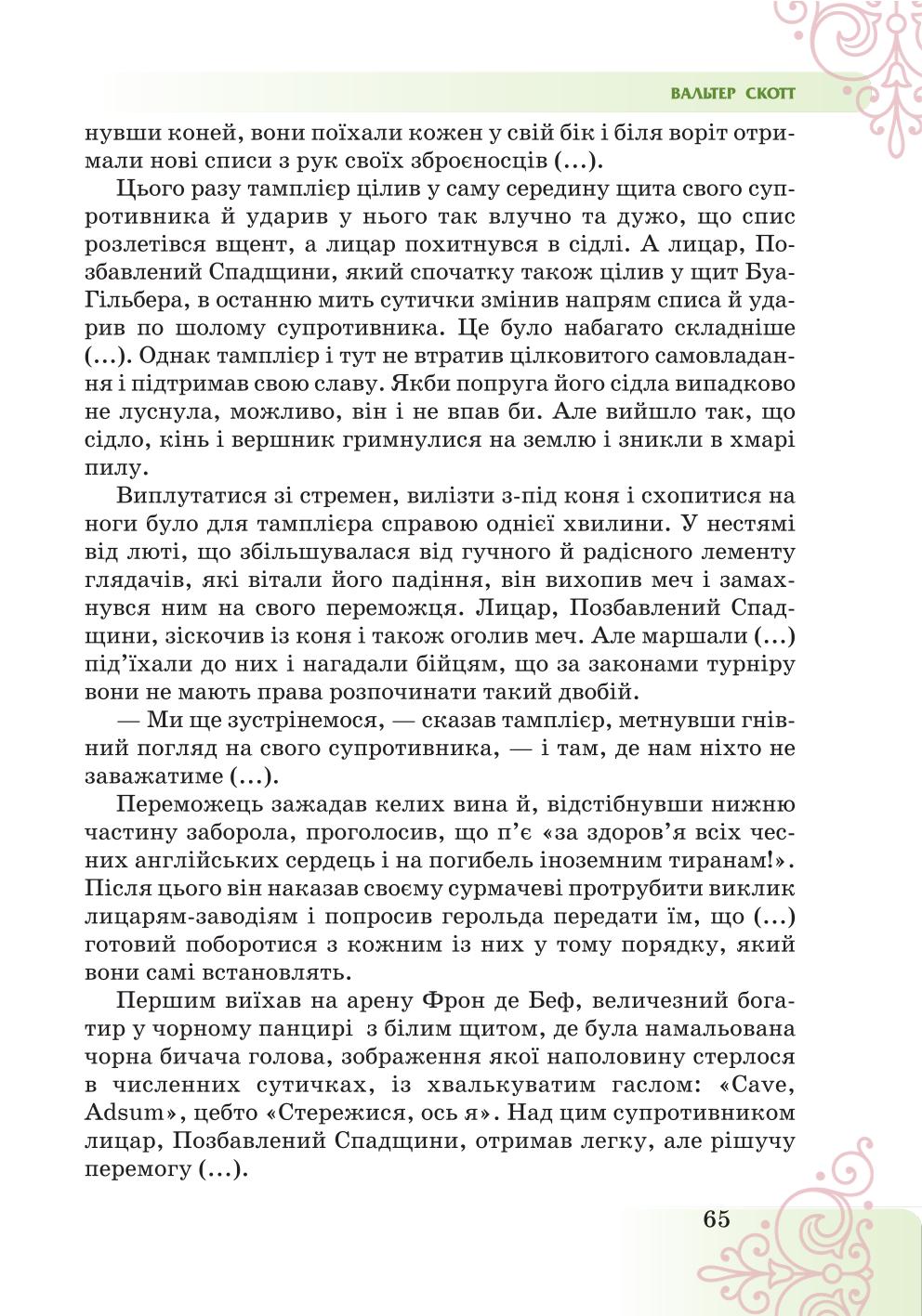 Мініатюра 65