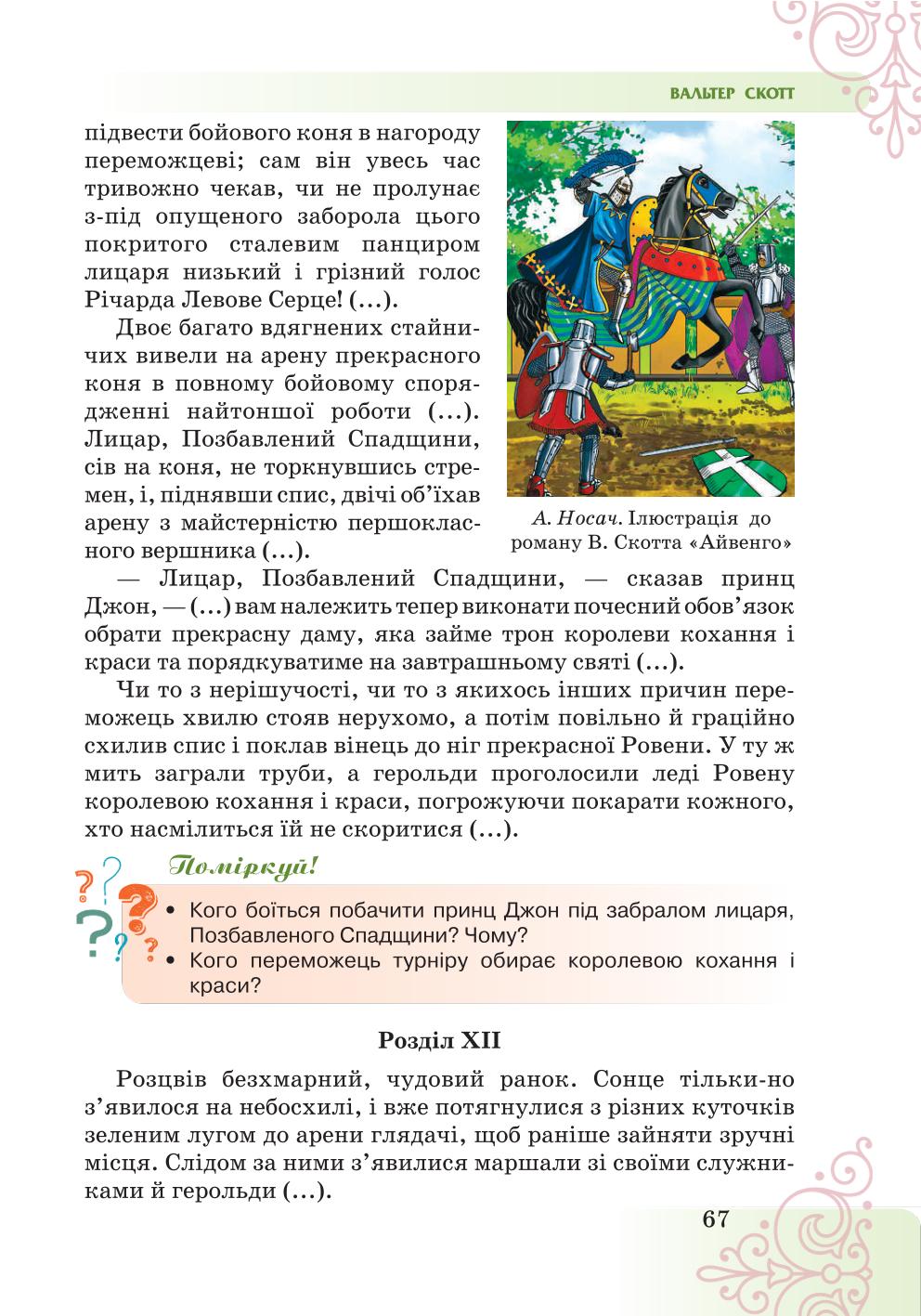Мініатюра 67
