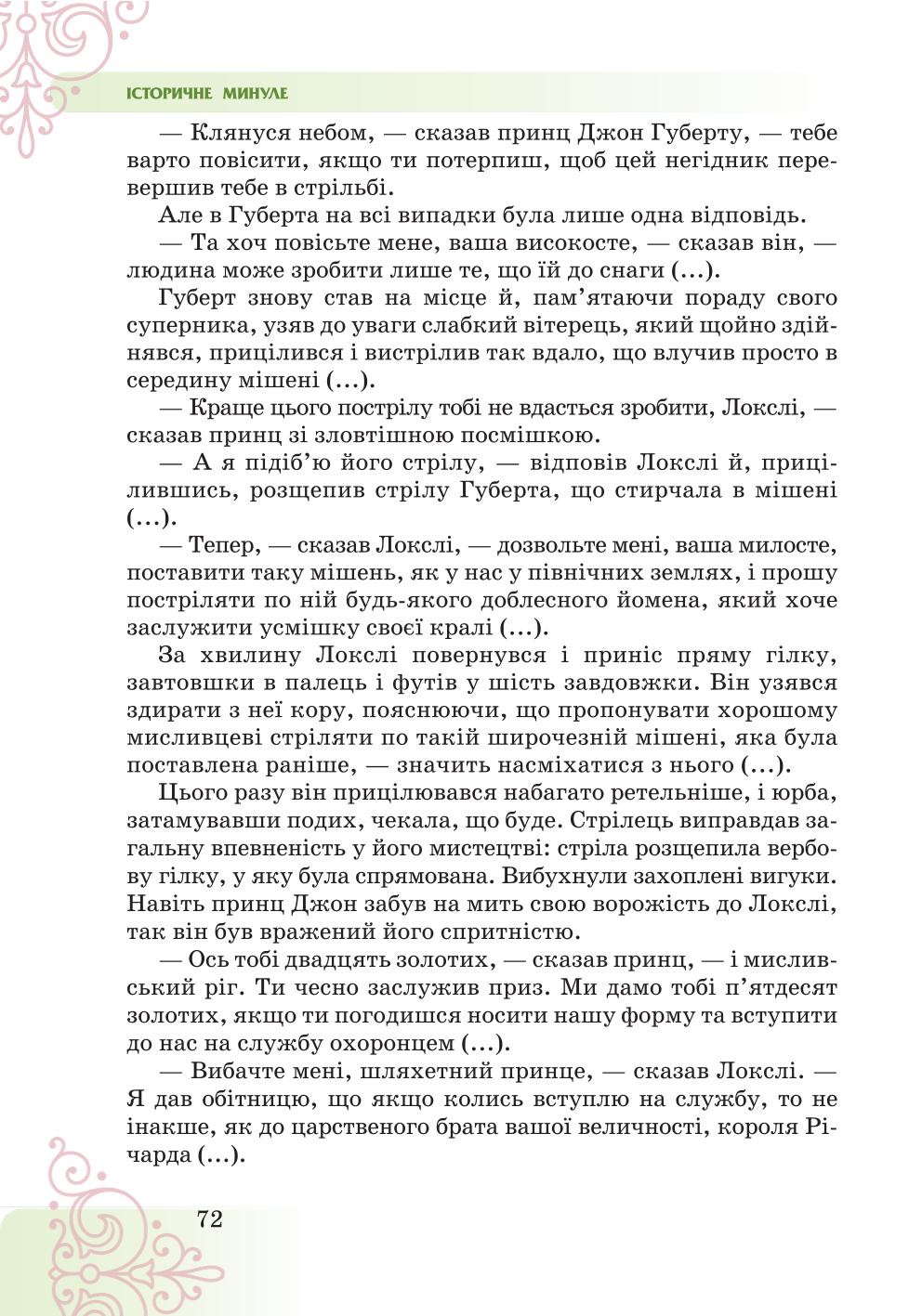 Мініатюра 72