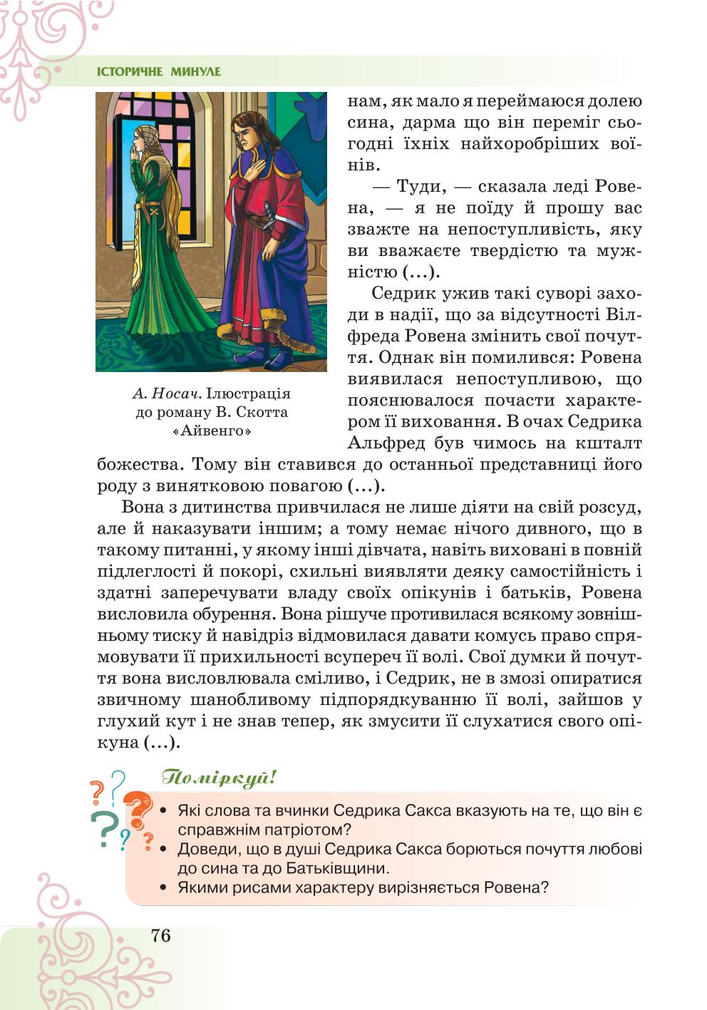 Мініатюра 76