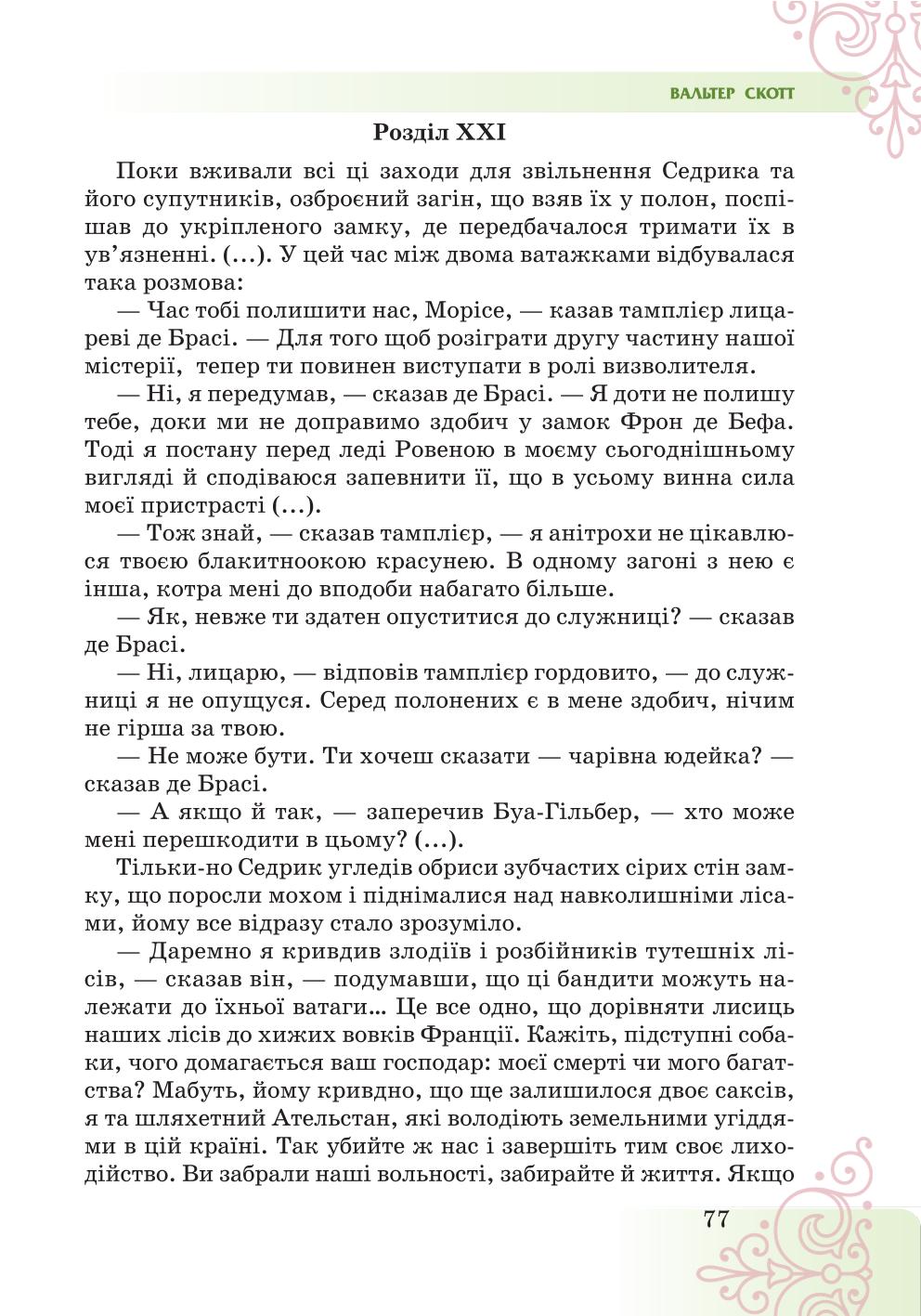 Мініатюра 77