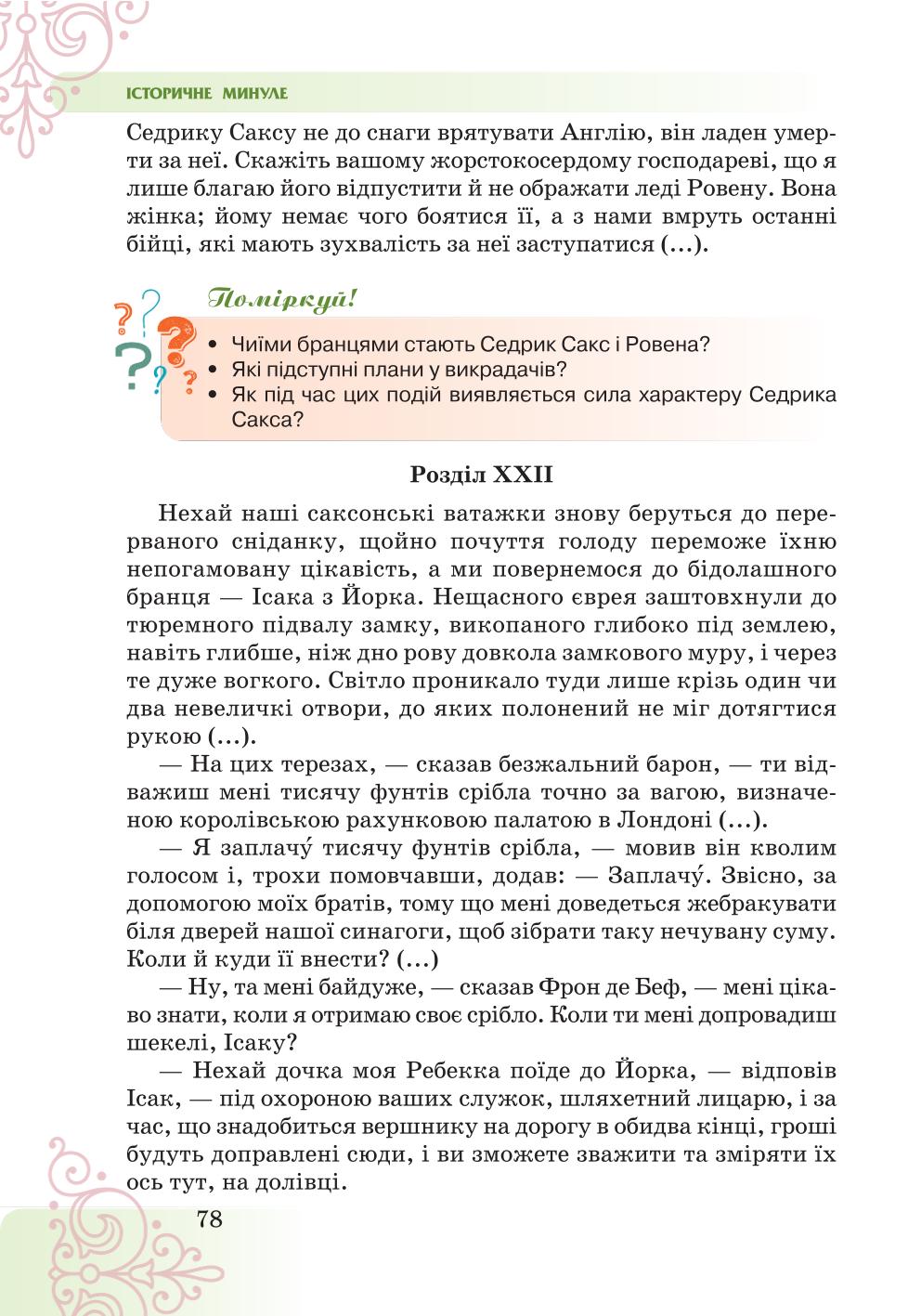 Мініатюра 78
