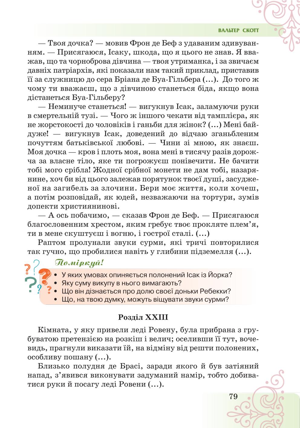 Мініатюра 79
