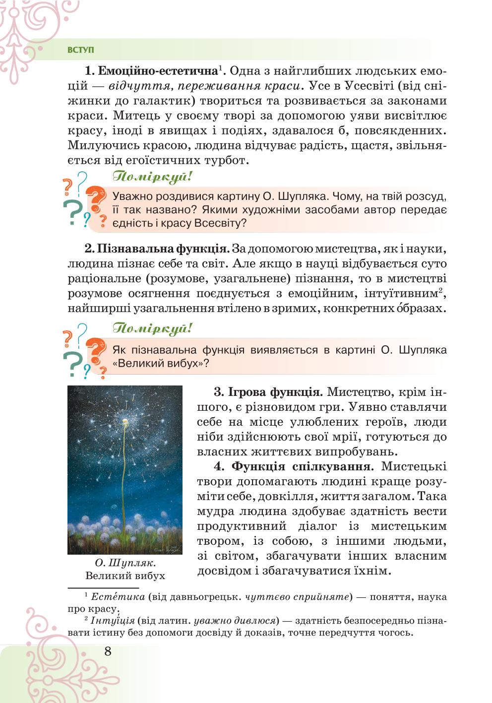 Мініатюра 8