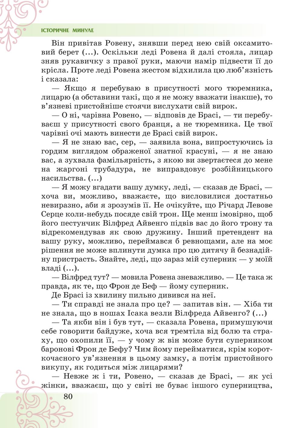 Мініатюра 80