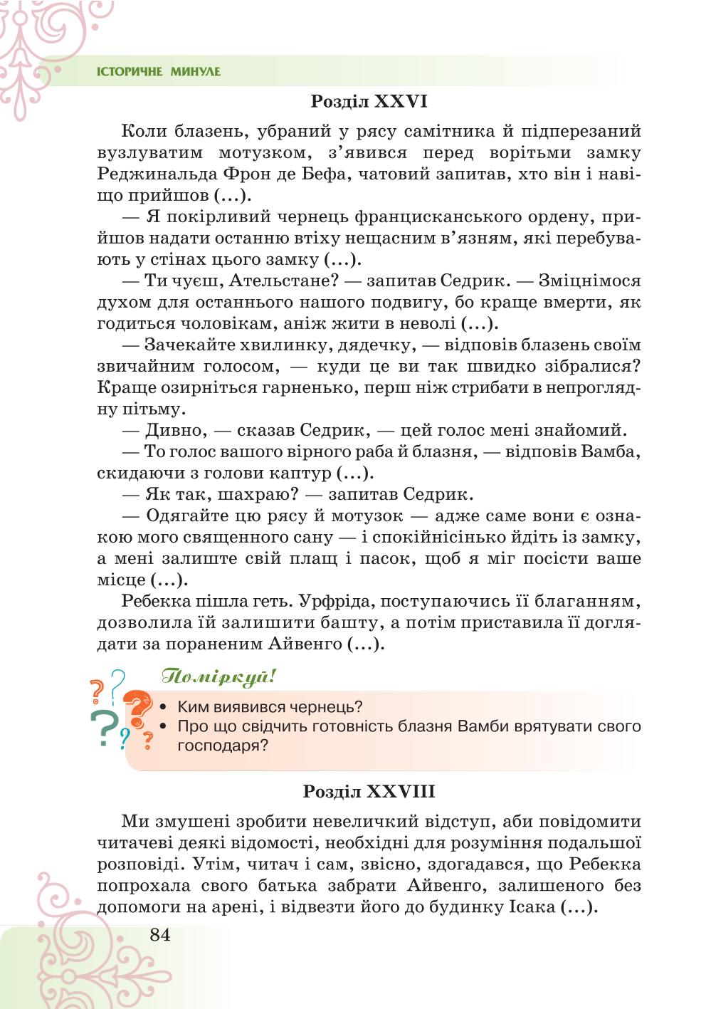 Мініатюра 84