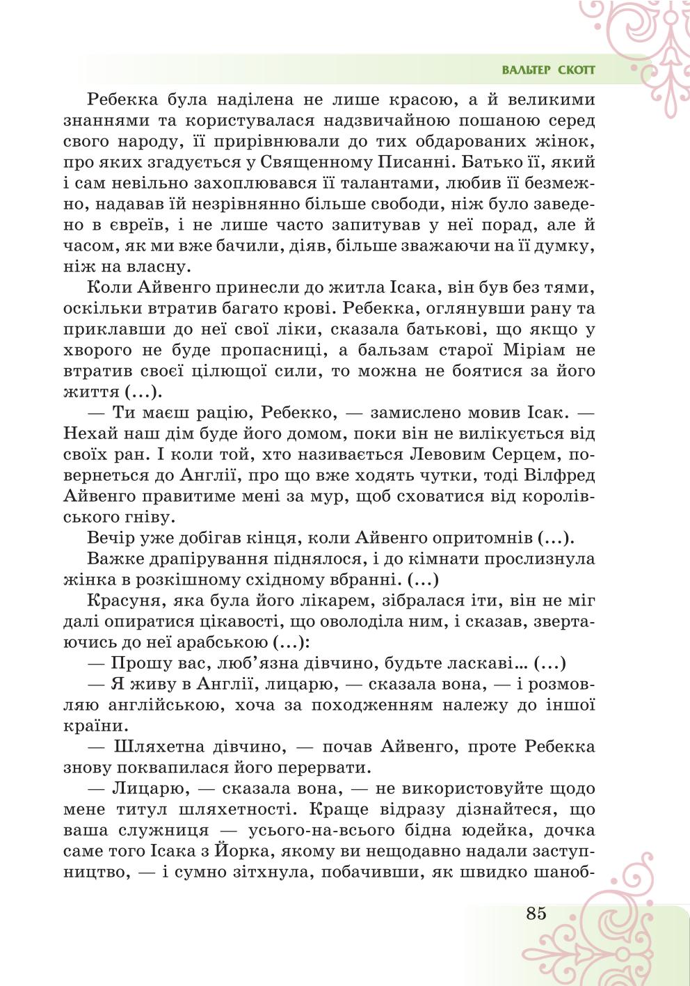 Мініатюра 85