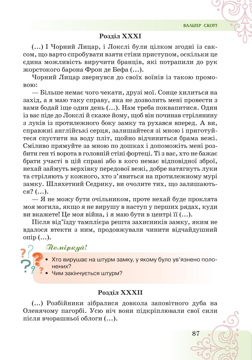 Мініатюра 87