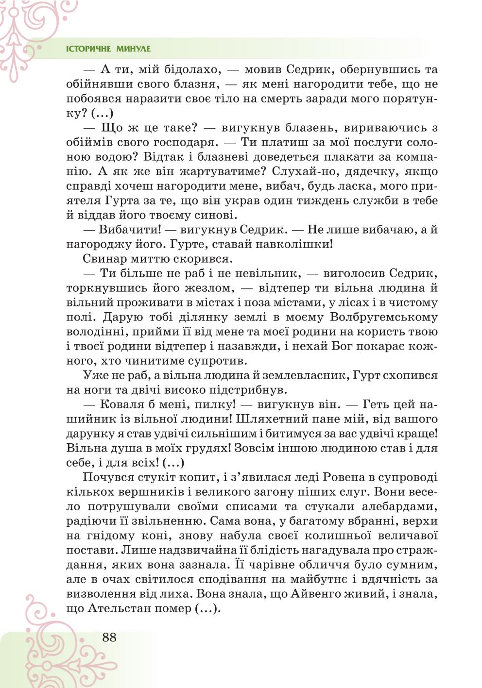 Мініатюра 88