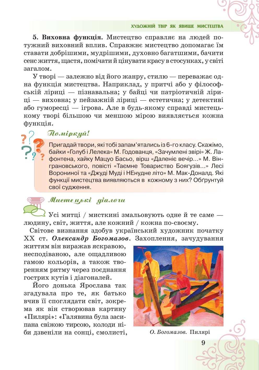 Мініатюра 9